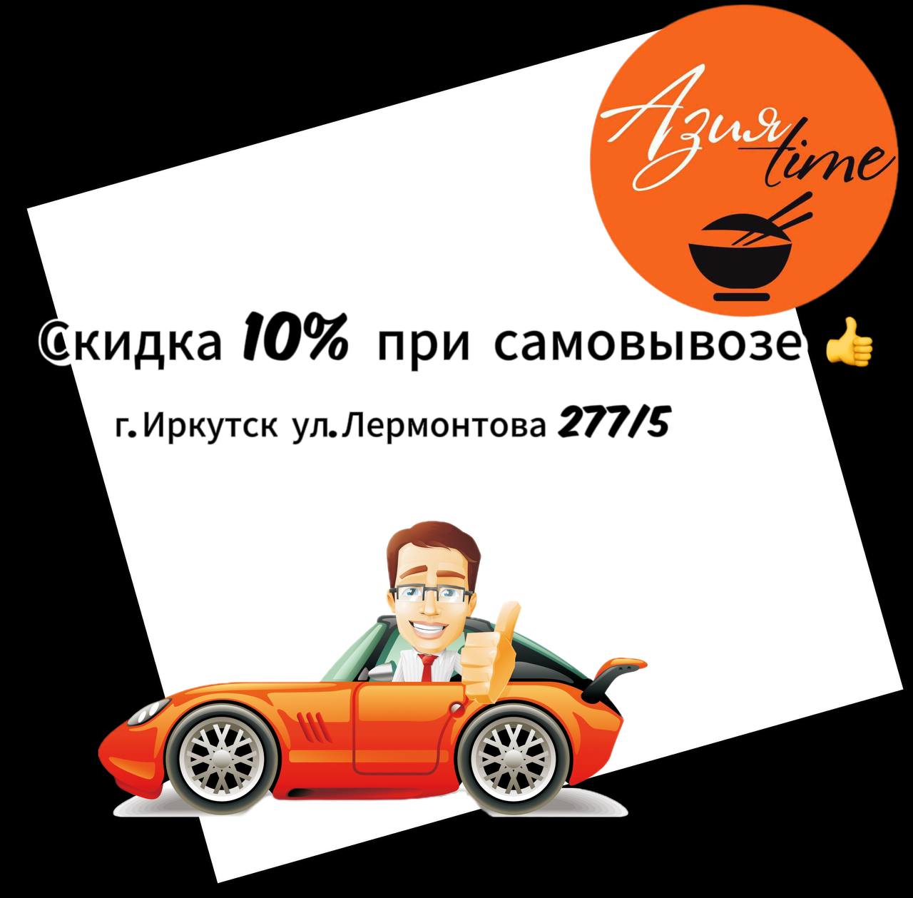 Изображение для статьи - 10% скидка при самовывозе