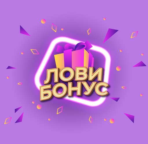 Изображение для статьи - Бонусная система &#x2764;
